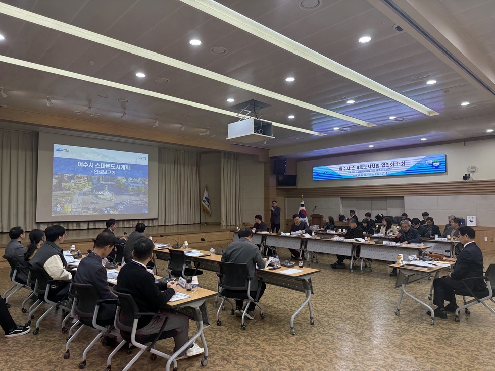 여수시, 스마트도시계획 수립 용역 완료보고회 개최