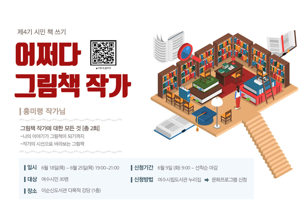 여수시립도서관, ‘어쩌다 그림책 작가’ 특별강연 참여자 모집