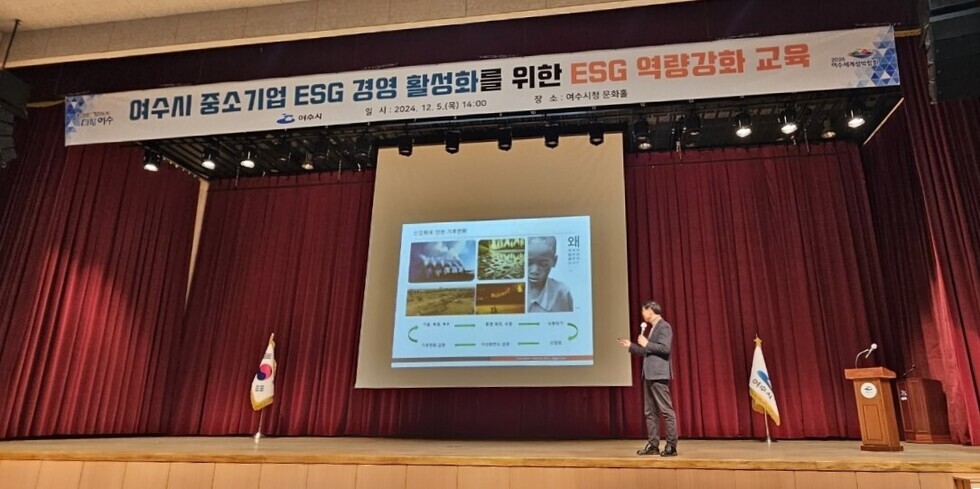 여수시, 사회 가치 경영(ESG) 활성화 역량 강화 교육 실시