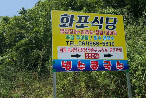 화포식당