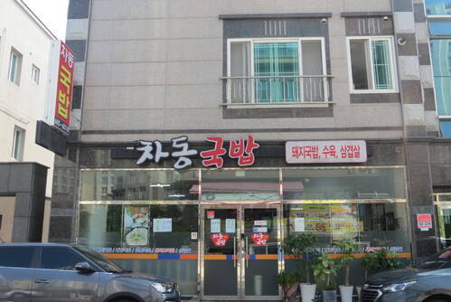 차동국밥