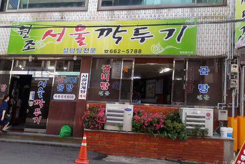 서울깍두기