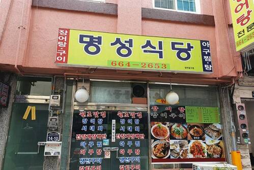명성식당