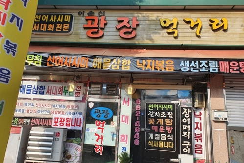 광장먹거리