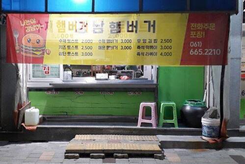강남 햄버거