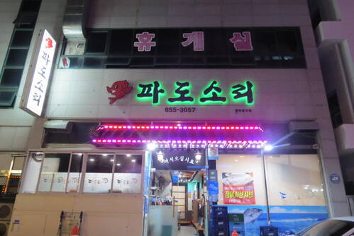 파도소리