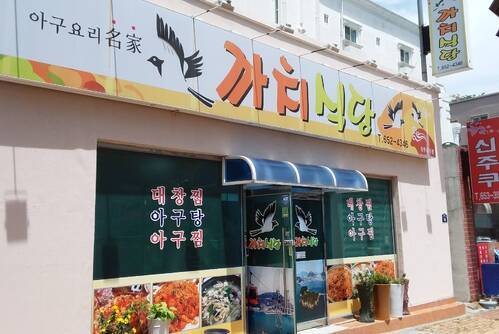 까치식당
