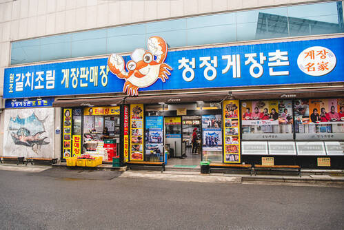 청정게장촌(유)