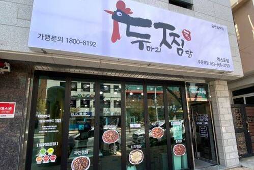 두찜엑스포점