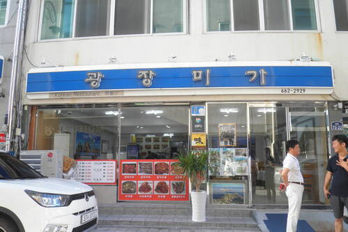 광장미가