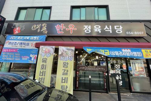 농장오리(정육식당)