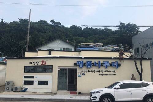 명품나루터