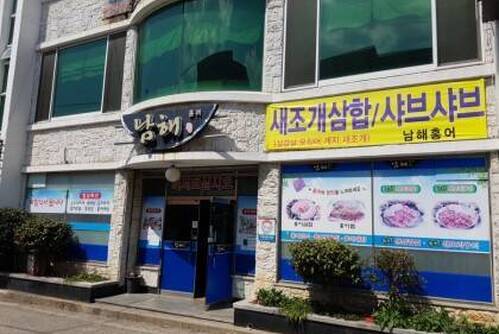 남해홍어&밥뚝딱김치찌개
