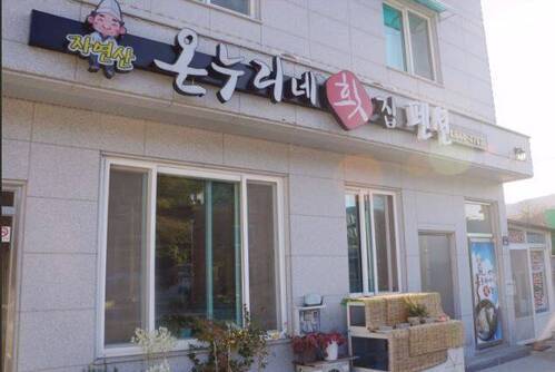 온누리네횟집