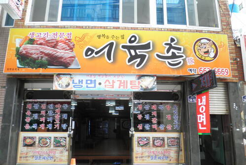 어육촌