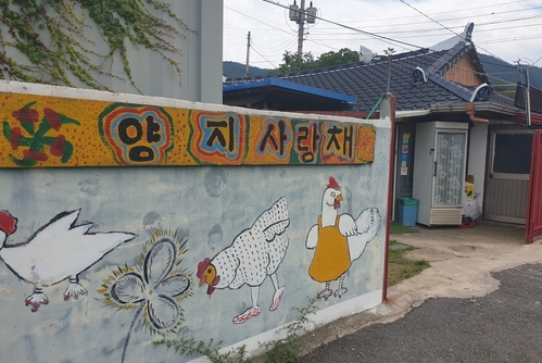 양지사랑채