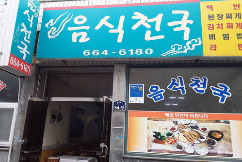 분식박사