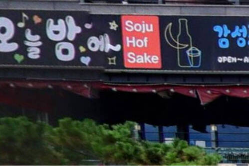 오늘밤에