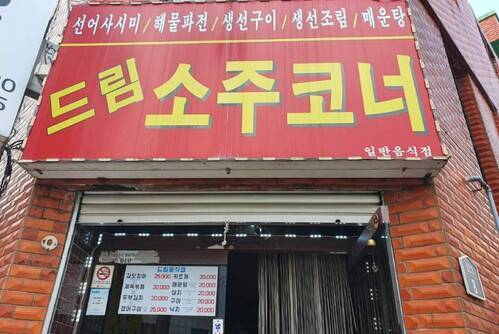 드림음식점
