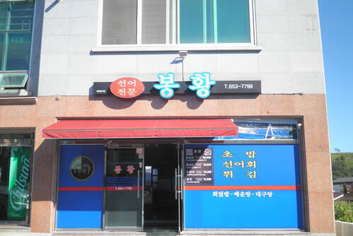봉황