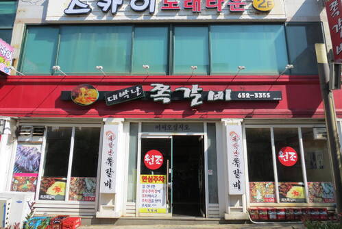 대박난쪽갈비