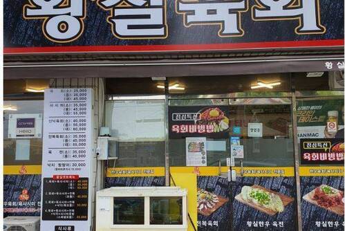 황실육회
