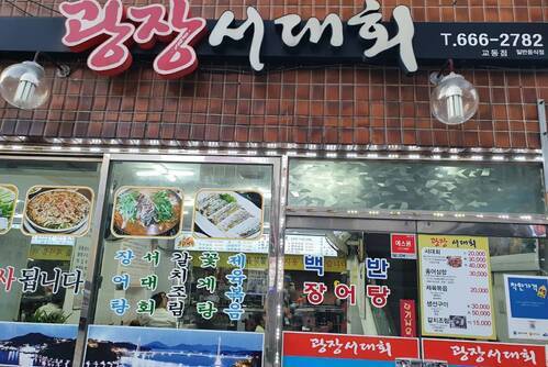 금오도 세자매식당
