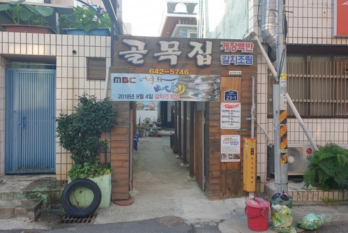 골목집