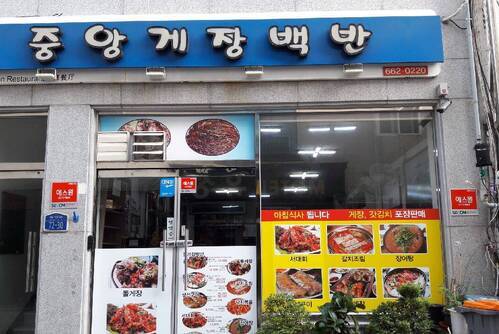 여수 박여사 물회