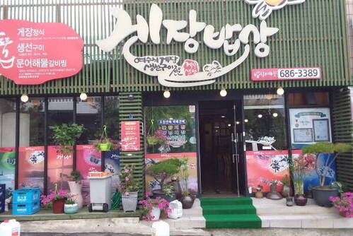 게장밥상