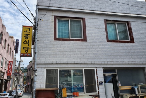 고흥식당