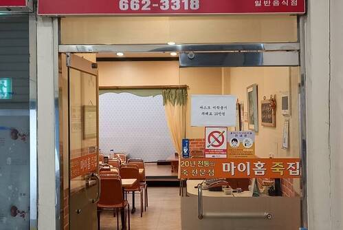 마이홈 전통팥죽