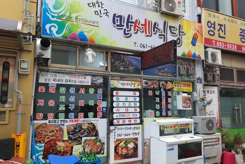 만세식당