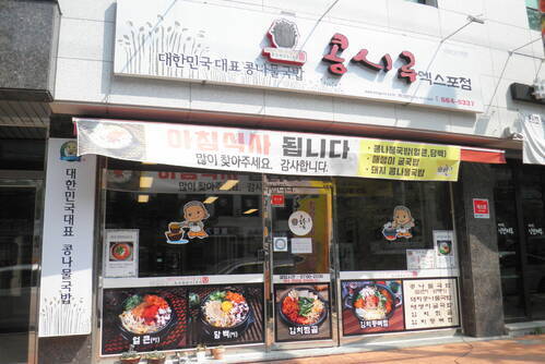 콩시루(엑스포점)