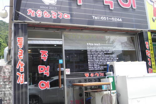 주먹이