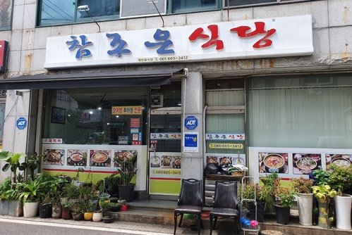 참좋은식당