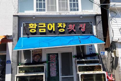 신황금어장