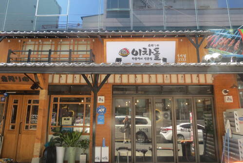 이차돌여수여서점