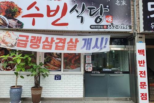 여수게장 수빈식당