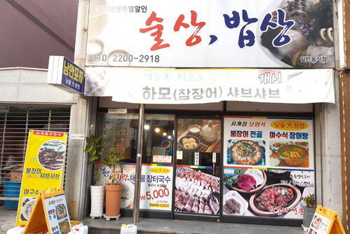 술상밥상