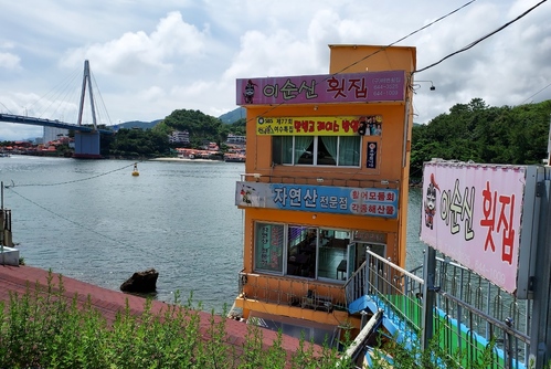 이순신 횟집