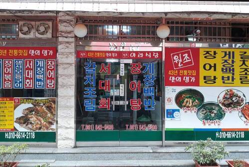 아라식당