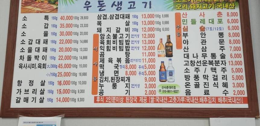 우돈생고기
