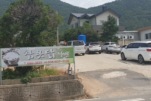 모장참옻닭