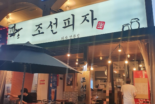 낭만포차23번 미스터 삼합왕