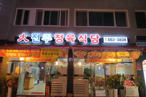 24시해장국