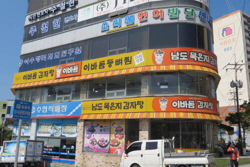 이바돔감자탕