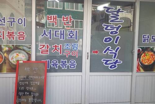 달덩이식당