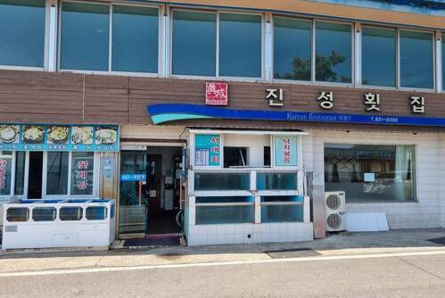 진성횟집