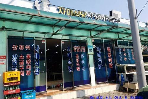 자매식당산장어전문점